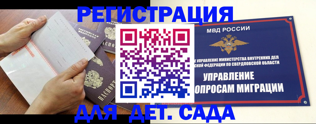 регистрация для дет. сада в Темрюке