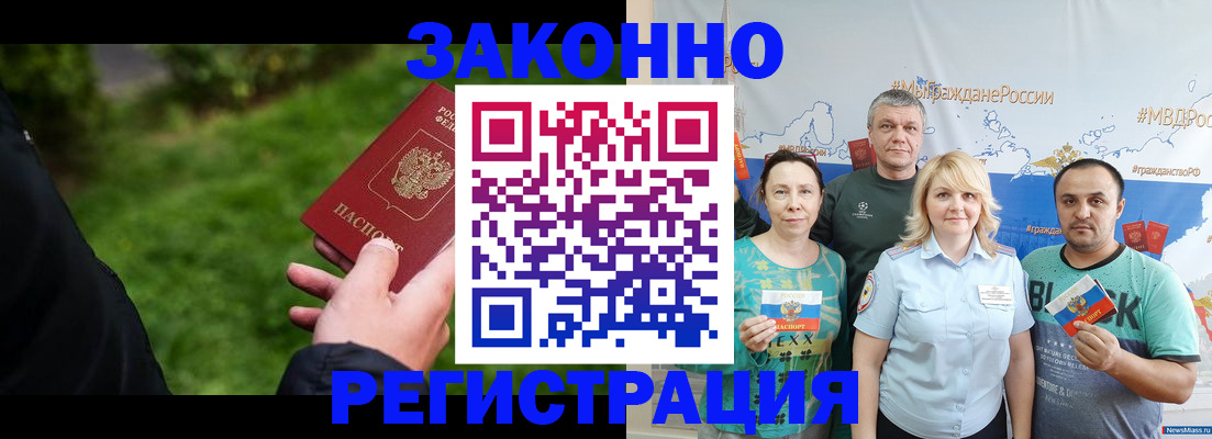 временная регистрация для всех в Темрюке