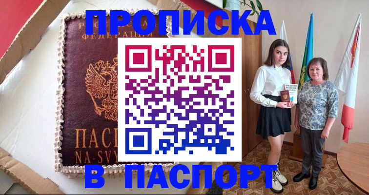 временная регистрация в Темрюке