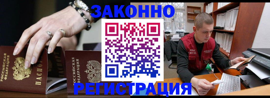 временная регистрация недорого в Темрюке